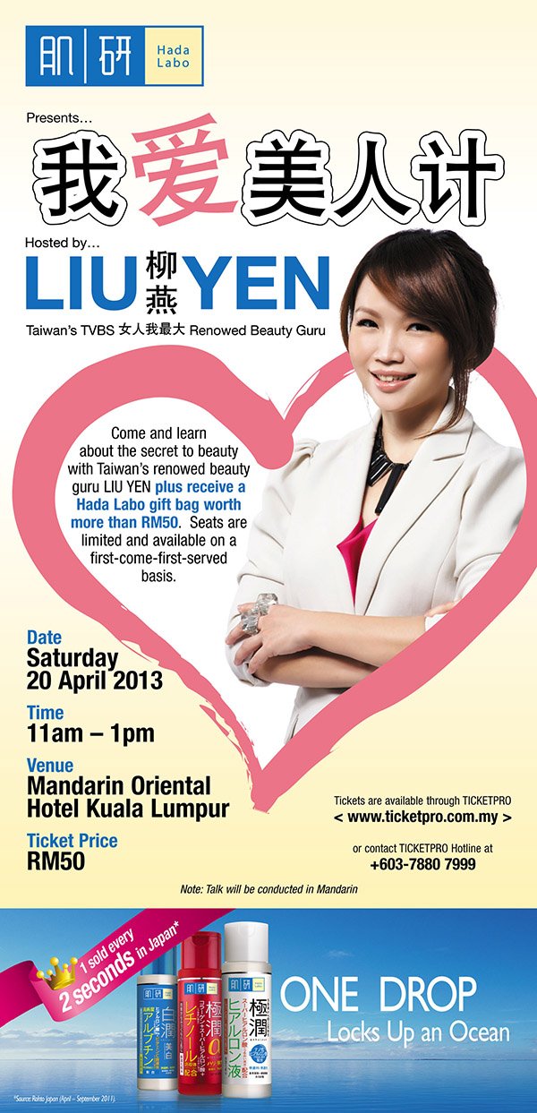 Hada Labo Beauty Talks with Liu Yen -- 柳燕之我爱美人计