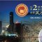The%202nd%20International%20Fengshui%20Culture%20Convention%202013