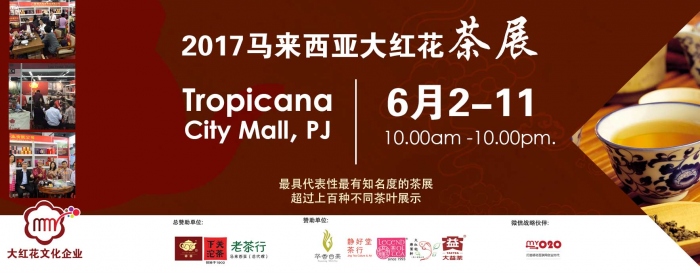 Da Hong Hua International Tea & Cultural Expo 2017