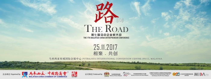 Malaysia-China Entrepreneur Conference - 第七届马中企业家大会 MCEC 2017