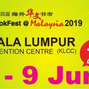 BookFest%20Malaysia%202019%20%E7%AC%AC%E5%8D%81%E5%9B%9B%E5%B1%8A%E6%B5%B7%E5%A4%96%E5%8D%8E%E6%96%87%E4%B9%A6%E5%B8%82